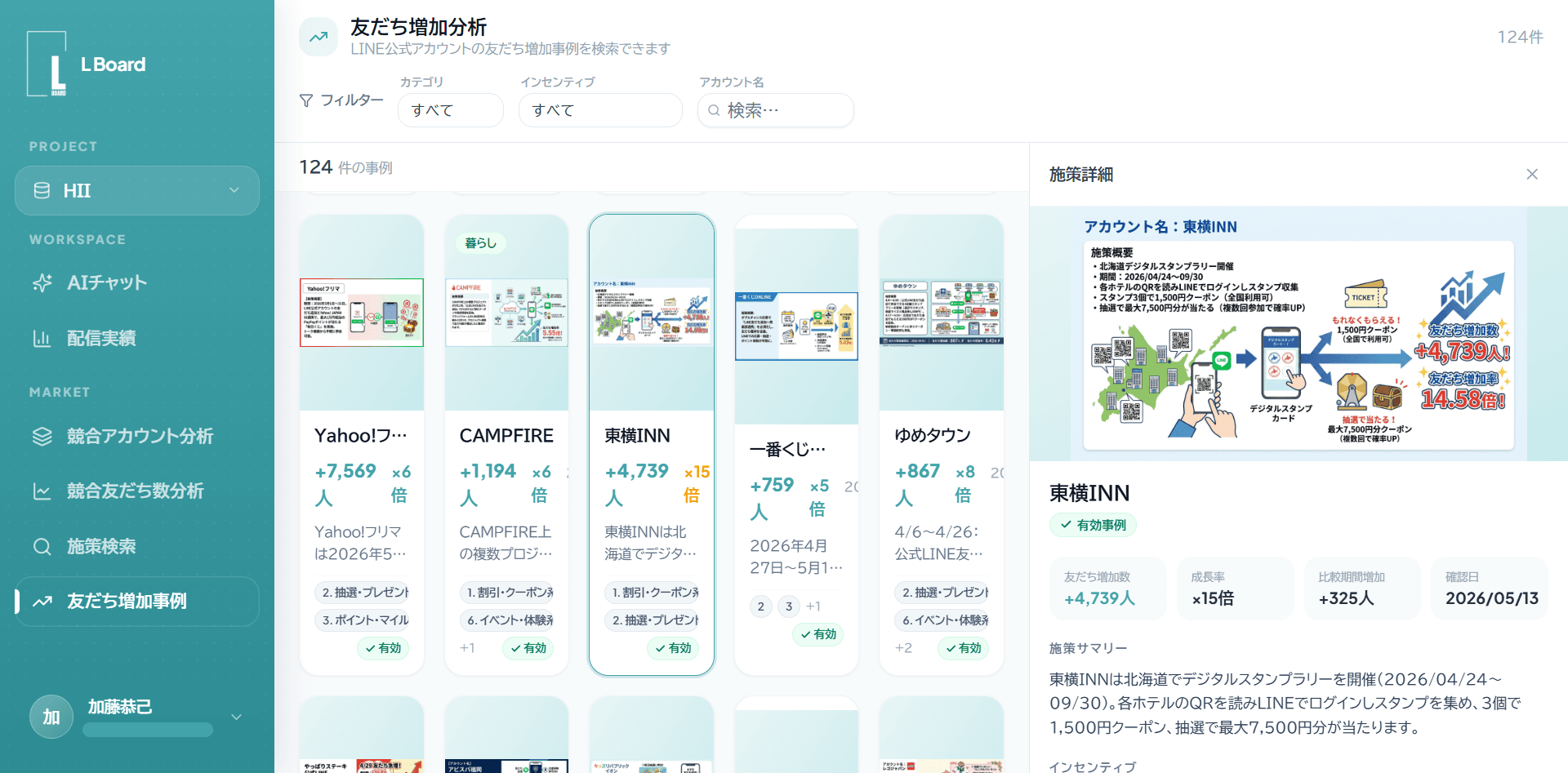 競合分析：友だち増加施策分析