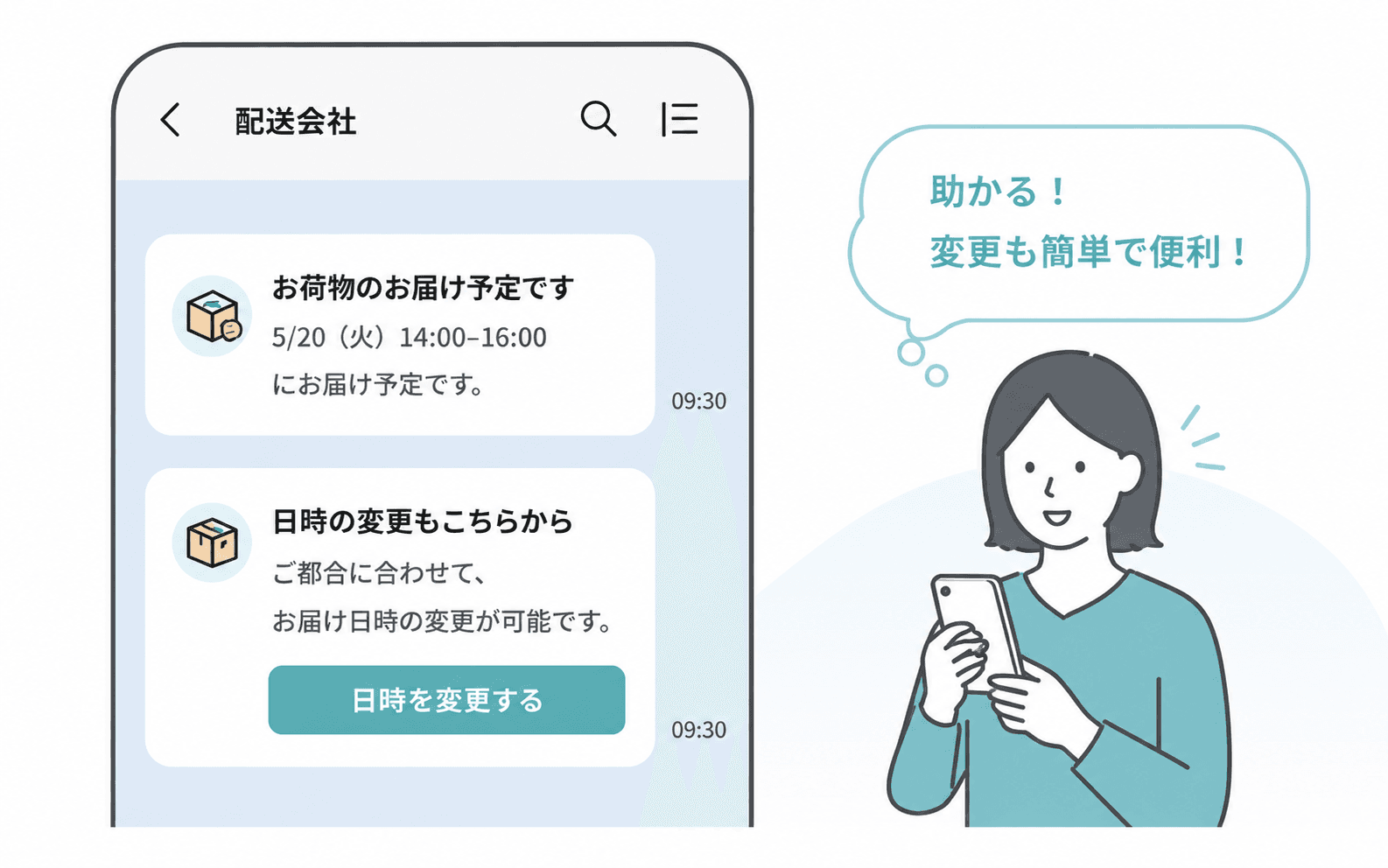 必要なサービス通知（良い例）